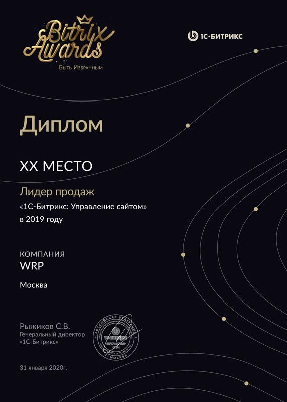 20 место в 2019 году 1С-Битрикс: Управление сайтом по России