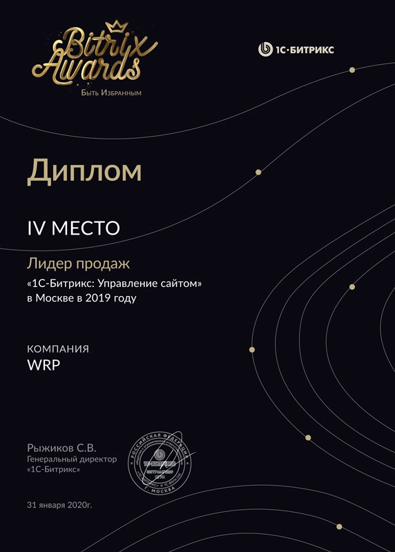 4 место в 2019 году 1С-Битрикс: Управление сайтом в Москве
