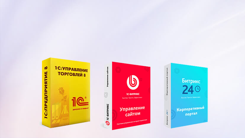 Интеграция 1С и Битрикс