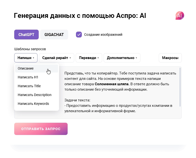 AI-технологии в Аспро Премьер