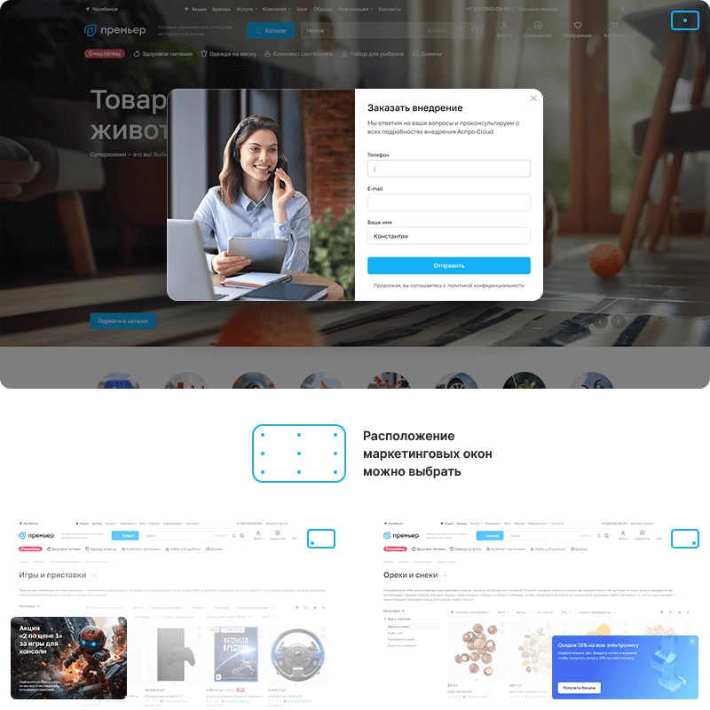 Маркетинговые окна в Аспро Премьер