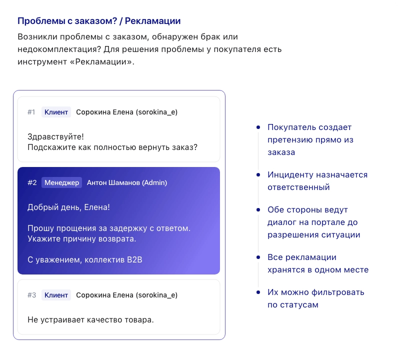 Рекламации в Альфа B2B