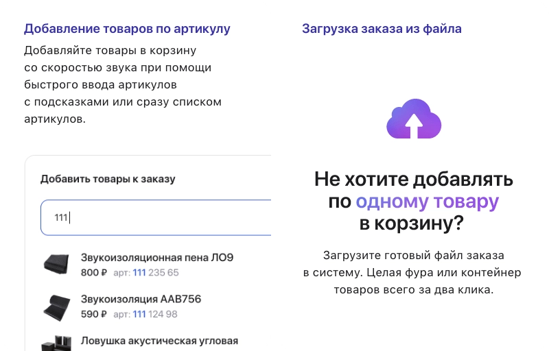 Добавление товаров по артикулу и закгрузка заказа из файла в Альфа B2B