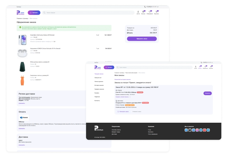 Оформление заказа в Сотбит Розница