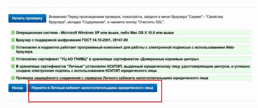 Проверка сертификата электронной подписи. Как пользоваться электронной подписью для налоговой. ЭЦП для личного кабинета налогоплательщика юридического лица. Проверка выполнения условий доступа к личному кабинету. Как создать электронную подпись в личном кабинете налогоплательщика.