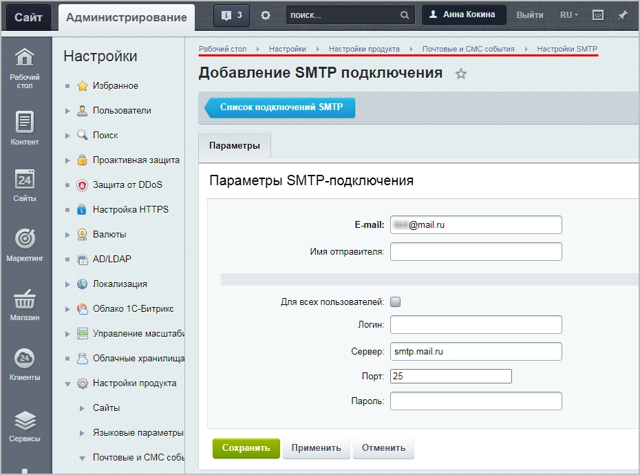 Добавление SMTP-подключения в Битрикс
