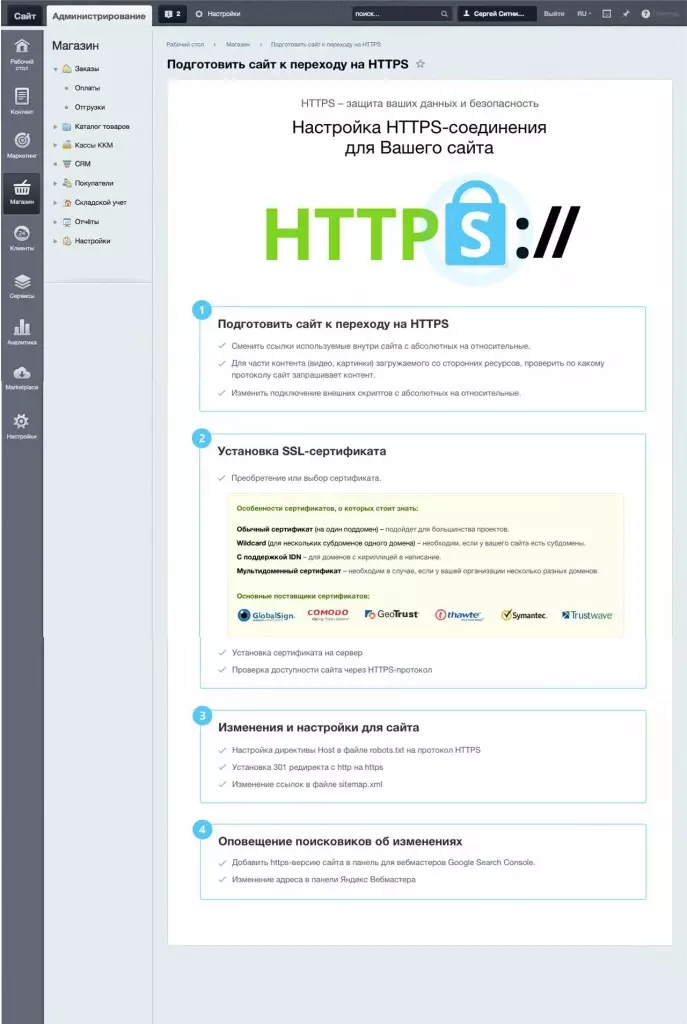 Чек-лист по переходу на HTTPS в панели управления «1С-Битрикс» 17