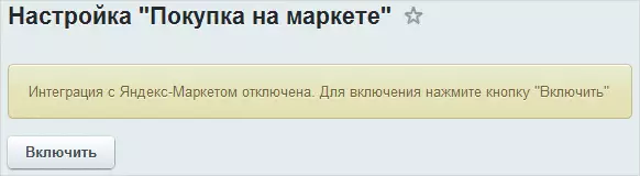 _Bitrix_Vkluchit_Yandex.png