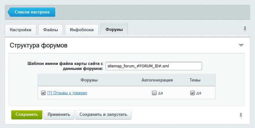 Настройка Форумы в sitemap.xml