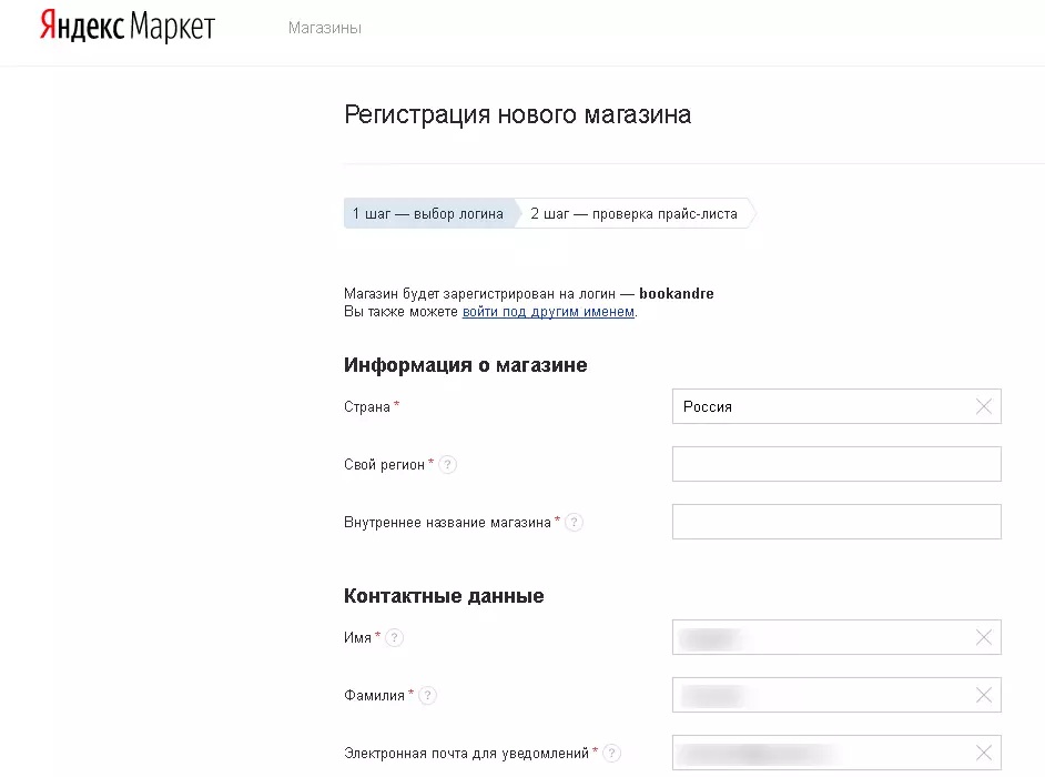 Регистрация и настройка магазина на Яндекс.Маркет