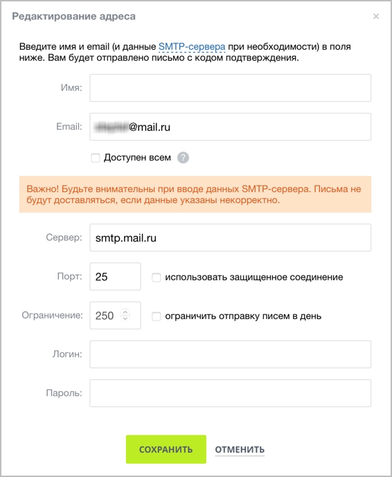 Настройка SMTP-подключения