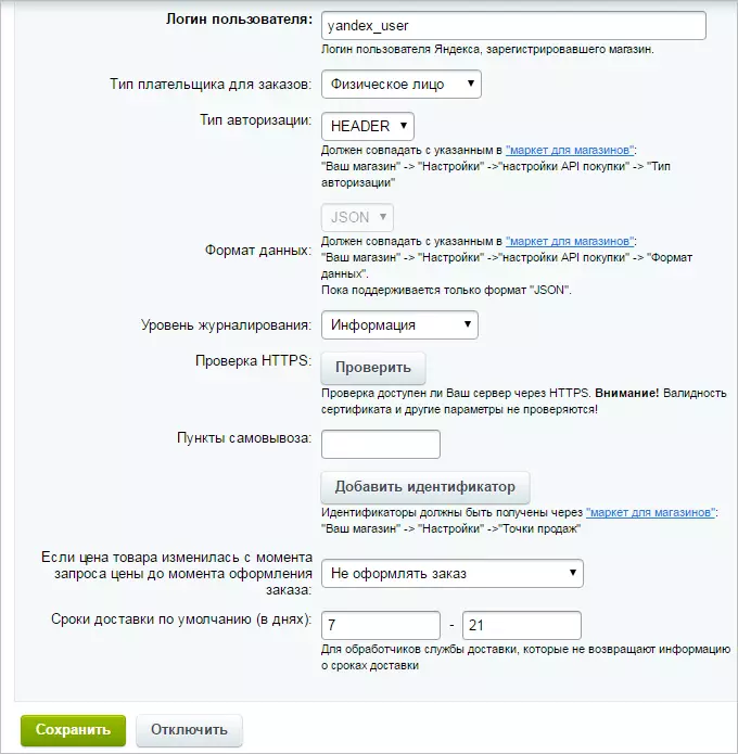 _Bitrix_Nastroiki2_Yandex.png