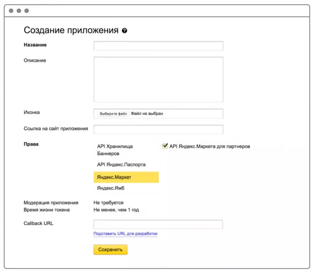 Создание приложения «Яндекс.Маркет»