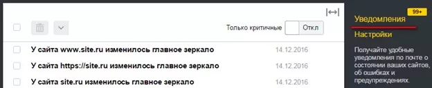 Уведомление в панели Яндекс Вебмастер