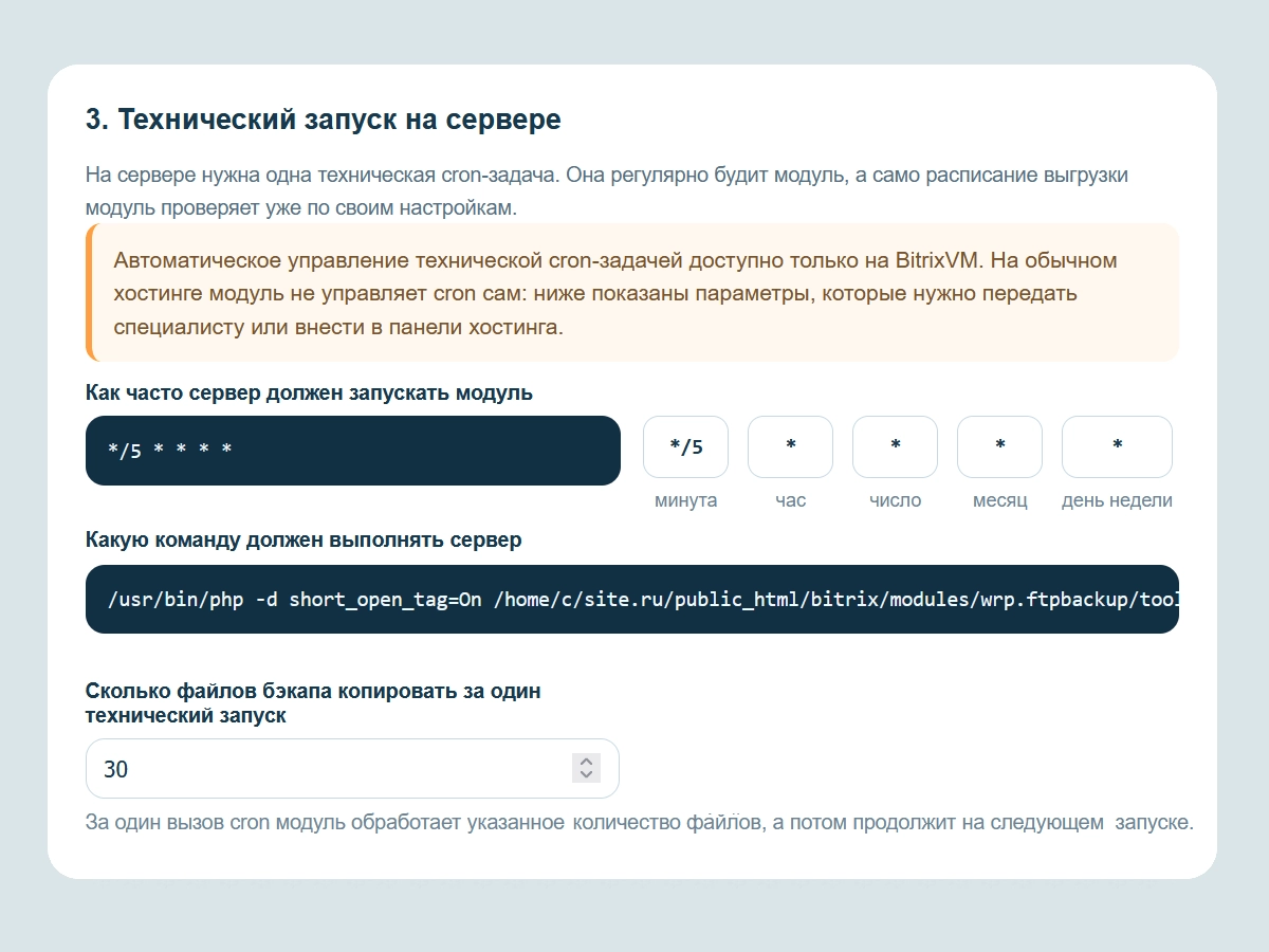 Технический запуск на сервере
