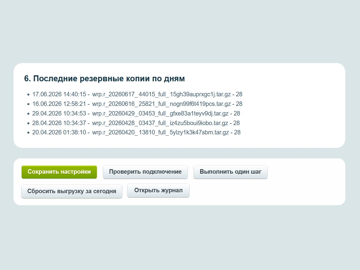 Последние резервные копии