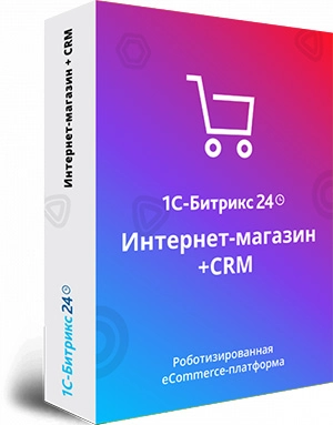 1С-Битрикс24: Интернет-магазин + CRM