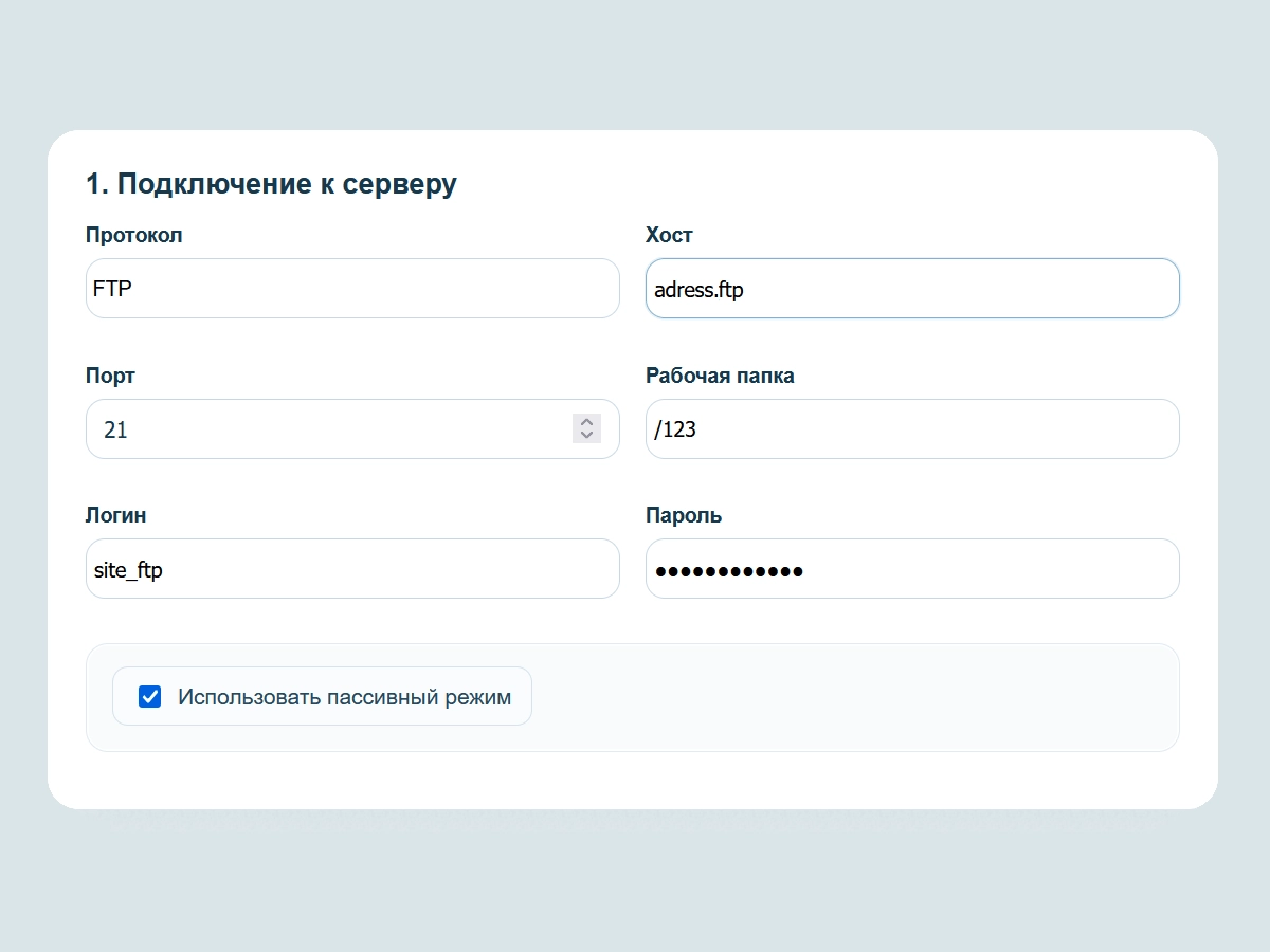 Подключение к серверу