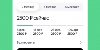 Оплата сайта частями - Яндекс Cплит