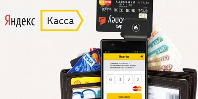 Платежи через Яндекс.Кассу для всех пользователей «1С»