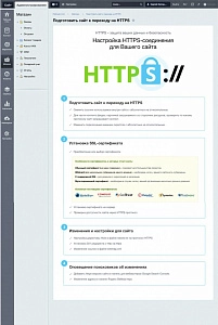 Зачем переносить сайт на HTTPS в 2017 году?